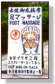 Sign for foot massage.